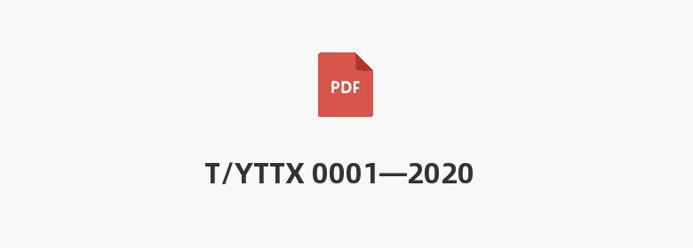 T/YTTX 0001—2020